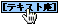 �e�L�X�g��